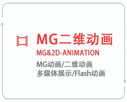 保山MG二维动画